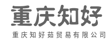 数字化商贸中台，智能匹配供需两端-重庆知好茹贸易有限公司